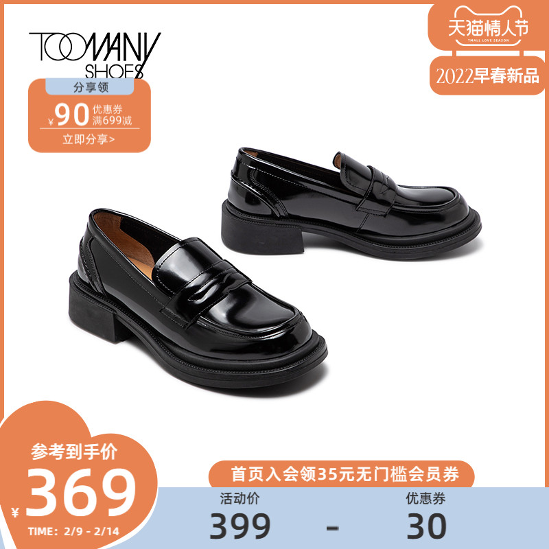 Toomanyshoes女鞋2022春季新款布朗尼厚底乐福鞋女豆豆鞋粗跟单鞋