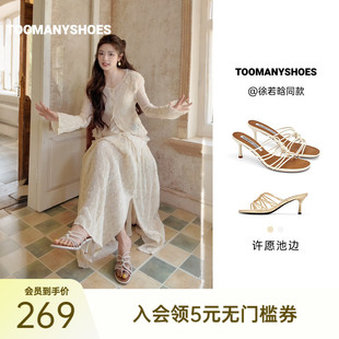 徐若晗同款Toomanyshoes26夏款许愿池边法式优雅小猫跟高跟凉鞋女