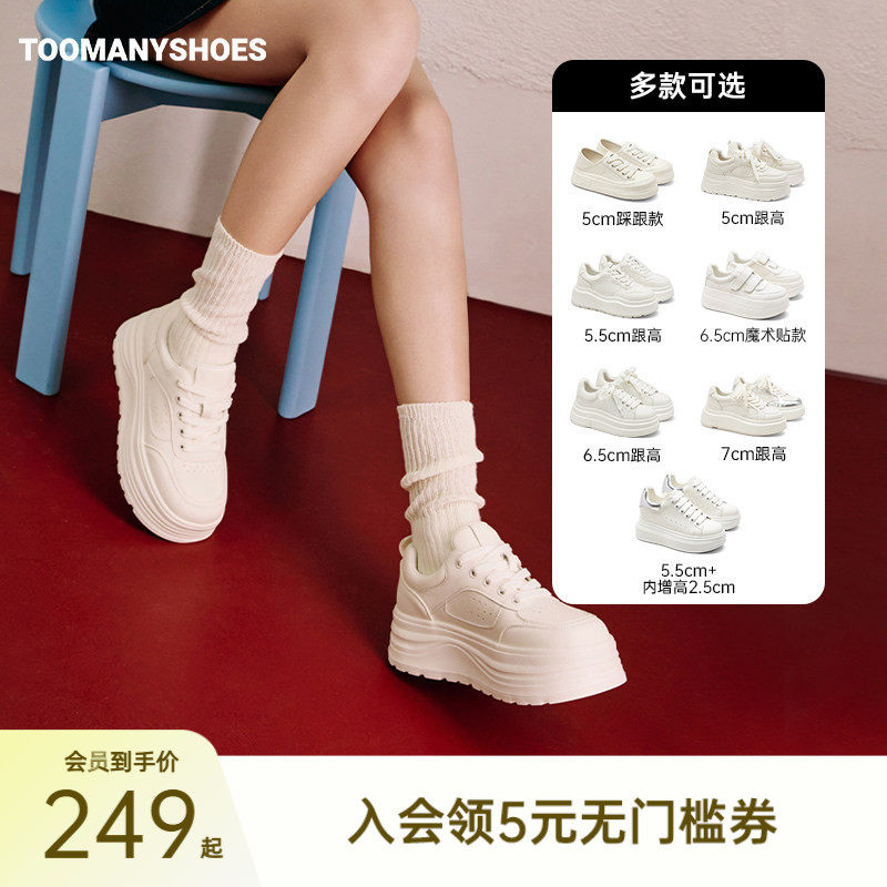 Toomanyshoes千层蛋糕坠入云端纯白秩序单身周末厚底休闲