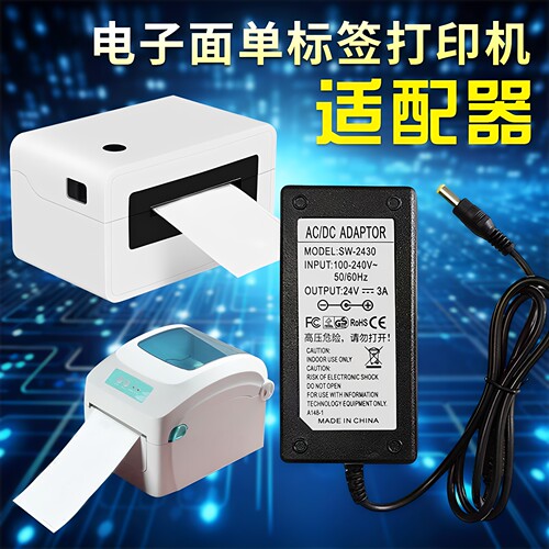 佳博GP-2425 3120TN 7645 7635热敏票据打印机 电源充电适配器线
