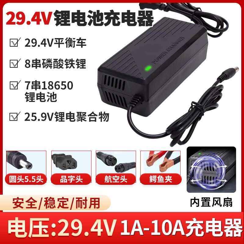 29.4V1A2A3A4A5A锂电池充电器7串锂电池适配器24V电动瓶车电源