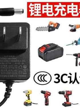 3C认证5V12V16.8V18V21V48V36V68V98VF锂电池充电器手电钻适配器