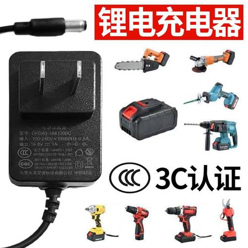 3C认证5V12V16.8V18V21V48V36V68V98VF锂电池充电器手电钻适配器