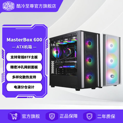 酷冷至尊 MasterBox 600 lite 机箱 台式主