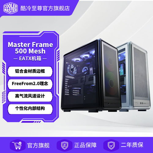 酷冷至尊MF500Mesh中塔机箱