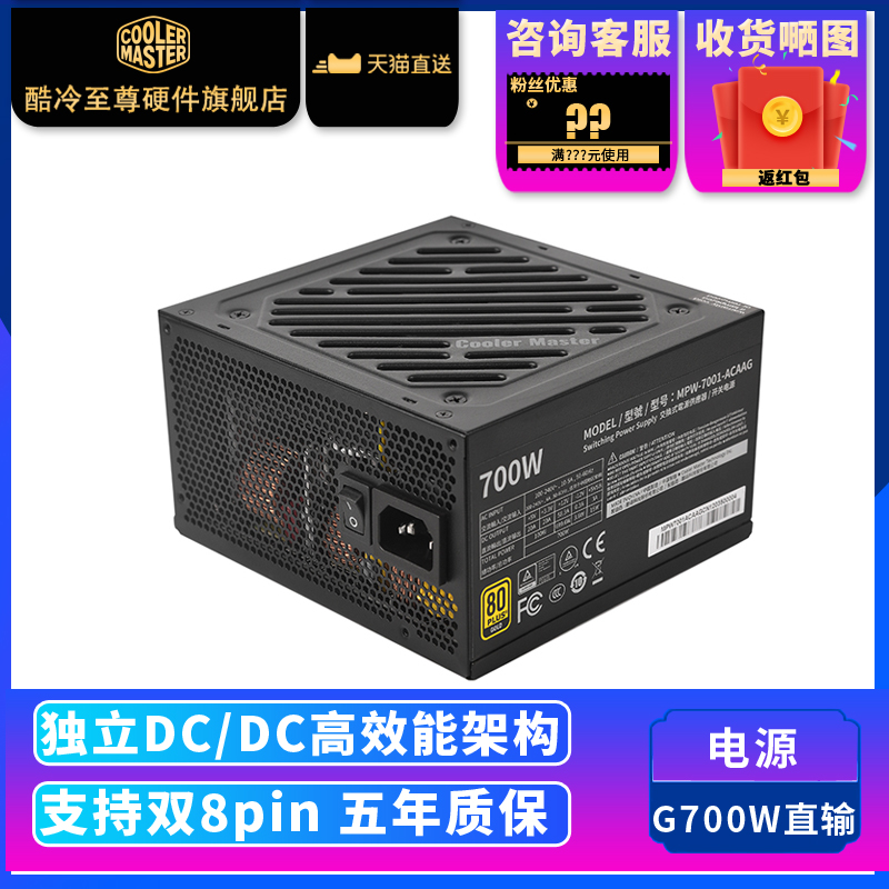 酷冷至尊g700w金牌直输800W双cpu