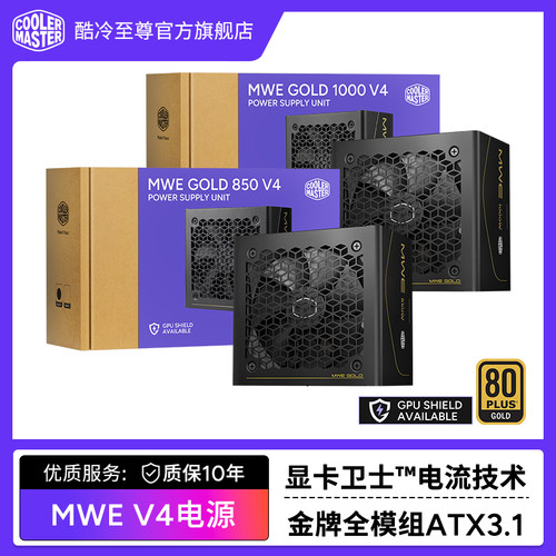 酷冷至尊MWE850W金牌全模组电源