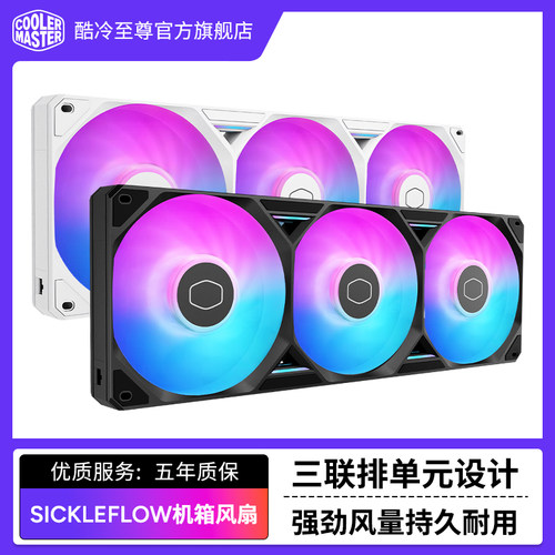 酷冷至尊三合一ARGB机箱风扇