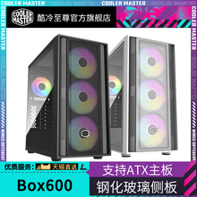 台式 酷冷至尊 机箱 600 主机电脑机箱支持ATX主板 MasterBox