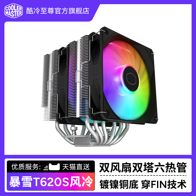 酷冷至尊散热器底部镀镍