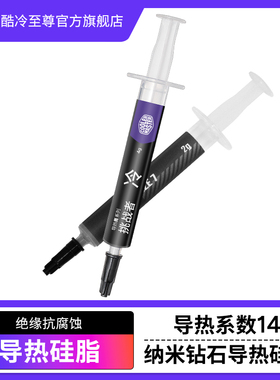 酷冷至尊 CF14导热膏电脑CPU显卡笔记本散热硅脂导热系数达14W