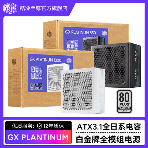 酷冷至尊白金牌全模组ATX电源