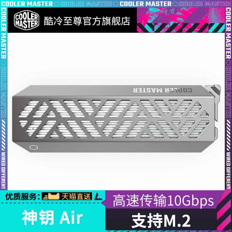 酷冷至尊硬盘盒支持M.2传输协议