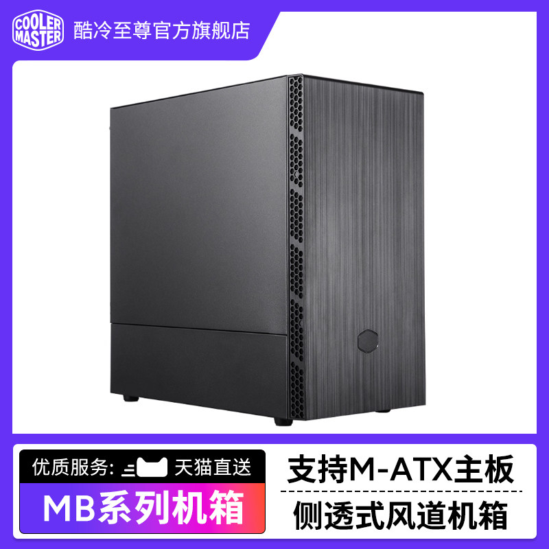 酷冷至尊智瞳mb400litx台式电脑