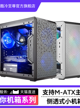 酷冷至尊q300l q500机箱 支持Matx侧透迷你机箱 台式电脑主机机箱