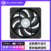 旋涡120 RGB风扇 单体风扇 酷冷至尊 电脑机箱风扇 主机风扇120MM