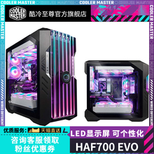 电脑全塔机箱 700EVO 台式 主机E ARGB灯条 酷冷至尊 ATX机箱 HAF