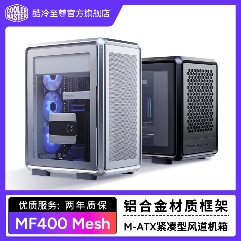 酷冷至尊MF400Mesh铝制机箱