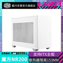 魔方NR200 电脑机箱 小机箱支持itx 主机机箱 酷冷至尊 便携式 台式