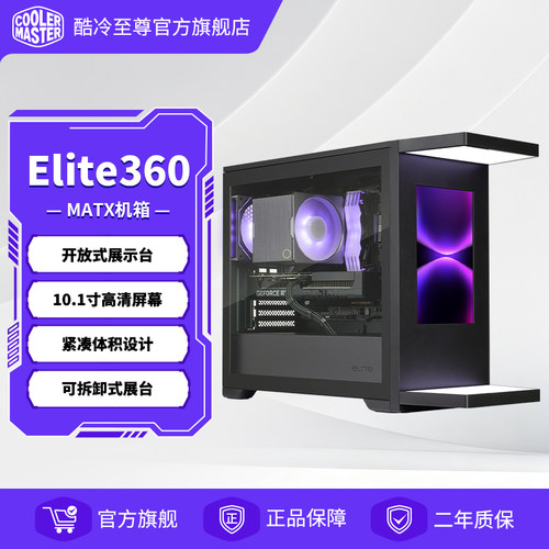 酷冷至尊Elite360MATX机箱