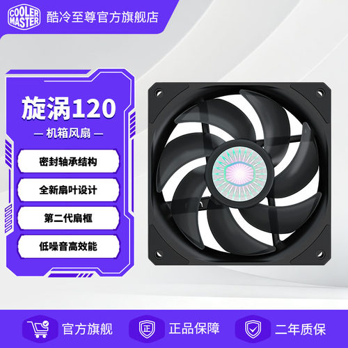 酷冷至尊旋涡120rgb机箱
