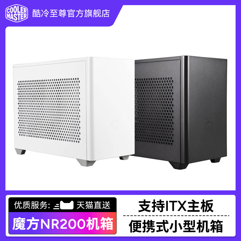 酷冷至尊魔方nr200便携式主机