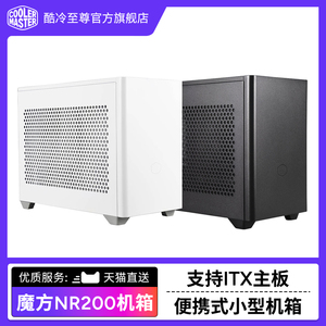 酷冷至尊 魔方NR200 电脑机箱 小机箱支持itx 便携式台式主机机箱