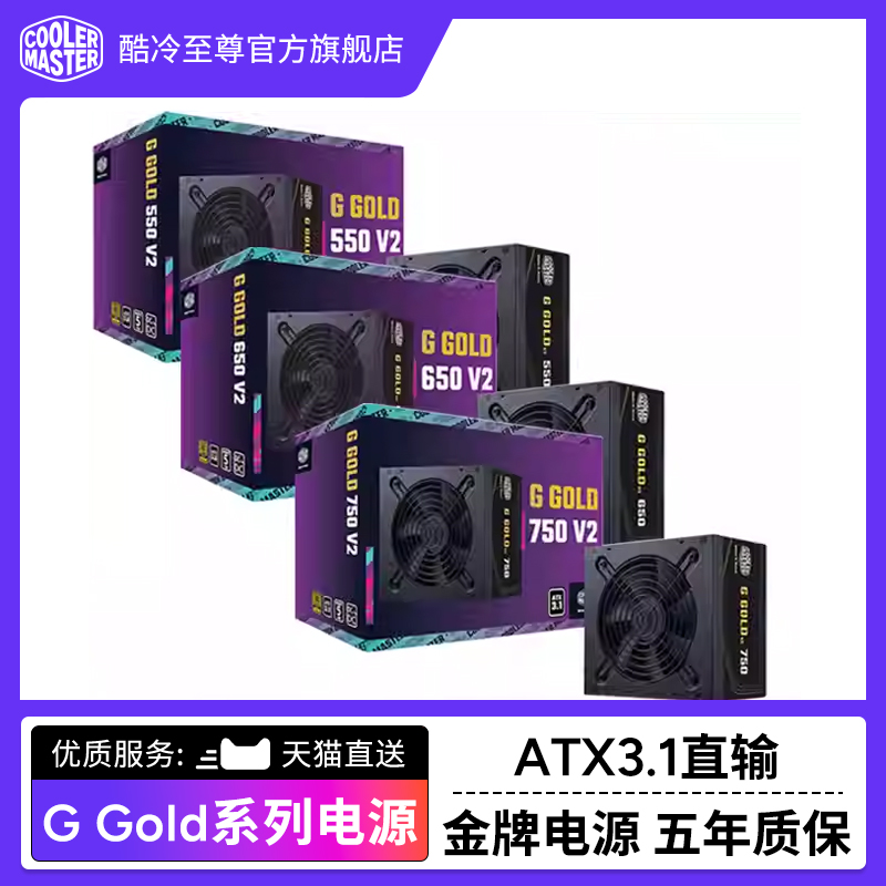 酷冷至尊电源ATX3.1金牌直输