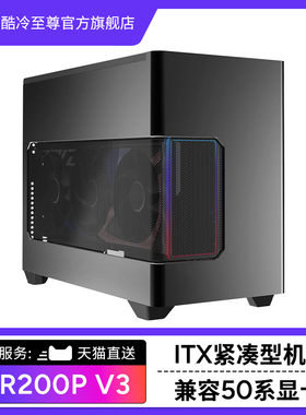 酷冷至尊魔方NR200P V3电脑机箱小机箱支持itx便携式台式主机机箱