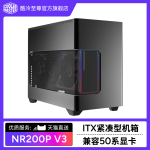 酷冷至尊魔方NR200P V3电脑机箱小机箱支持itx便携式台式主机机箱
