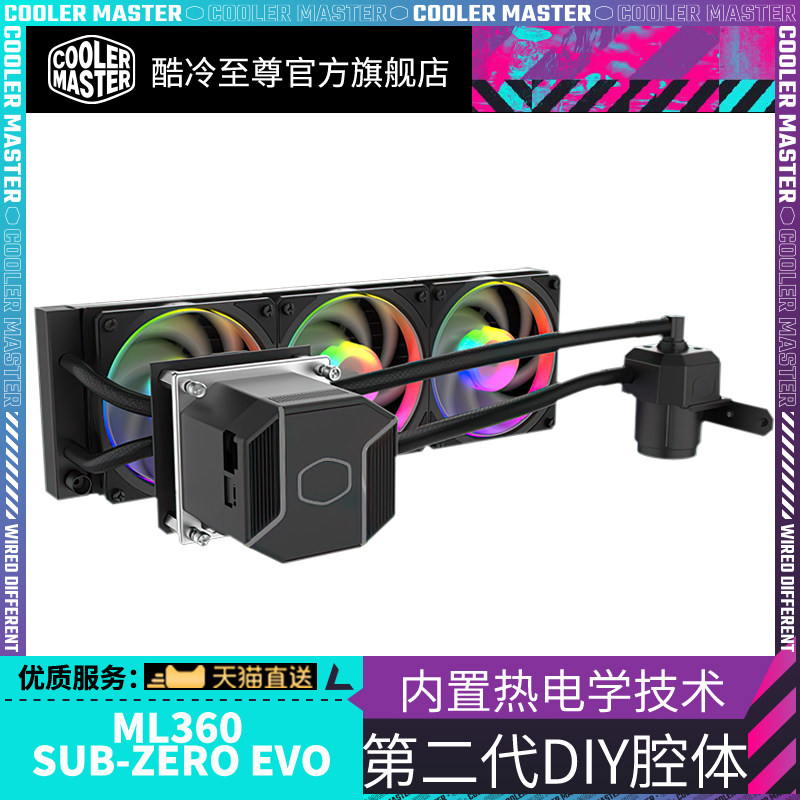 酷冷至尊 SUB-ZERO EVO 水冷 电脑台式主机水冷 第二代内置热电学怎么看?