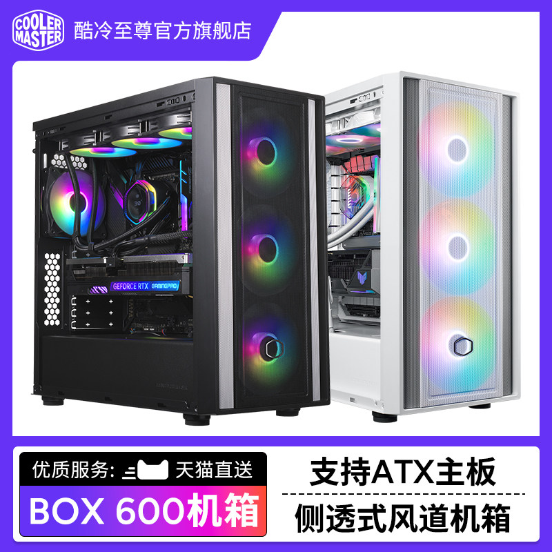 酷冷至尊 MasterBox 600 机箱 台式主机电脑机箱支持ATX主板,电脑硬件/显示器/电脑周边,机箱,淘宝优惠券,粉丝福利购,淘宝优惠卷