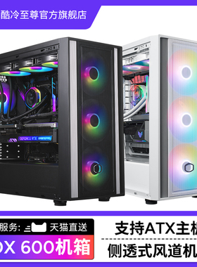 酷冷至尊 MasterBox 600 机箱 台式主机电脑机箱支持ATX主板