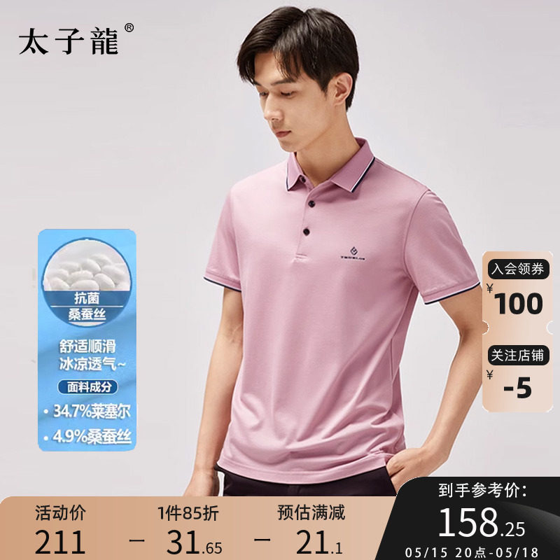 太子龙桑蚕丝莱赛尔天丝polo衫夏季男士宽松商务休闲翻领短袖t恤