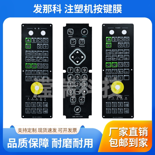 发那科质量保证按键面板全新包邮