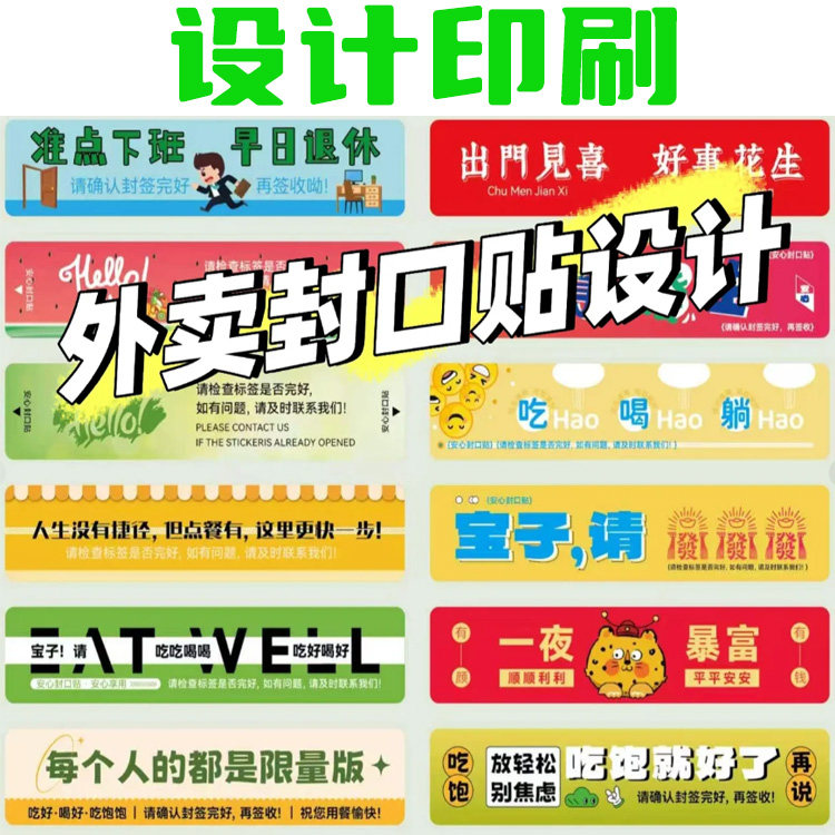 免费设计美团外卖安心封口贴不干胶标签定制外卖包装贴纸高清印刷