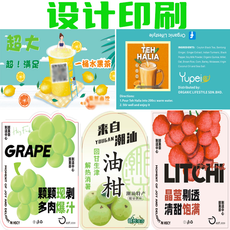 奶茶杯贴杯套定制设计水果茶桶甘蔗汁玉米汁不干胶标签名片印刷