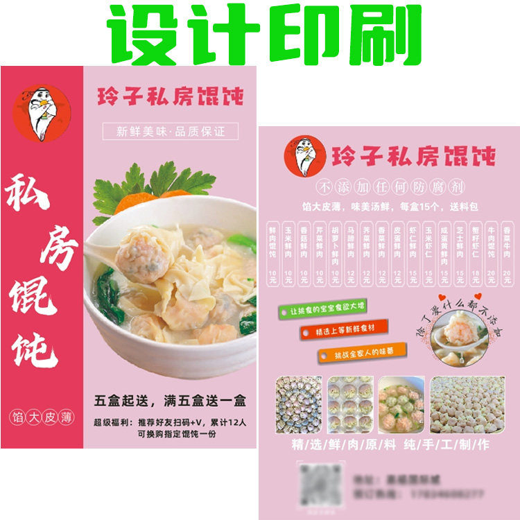 馄饨宣传单过塑菜单定制设计广告海报灯布户外背胶展架易拉宝印刷