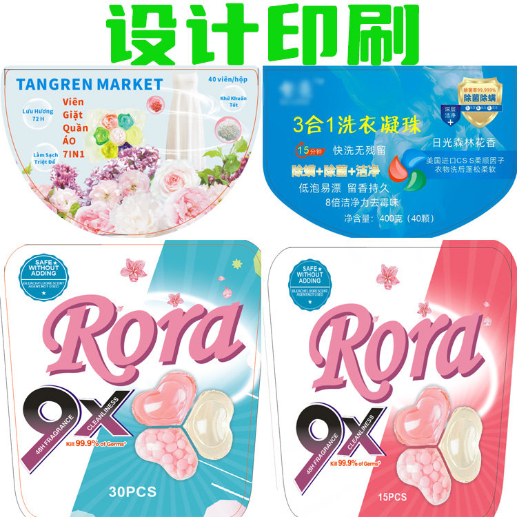 洗衣凝珠包装贴纸定制设计洗护用品不干胶标签卷筒标高清印刷包邮