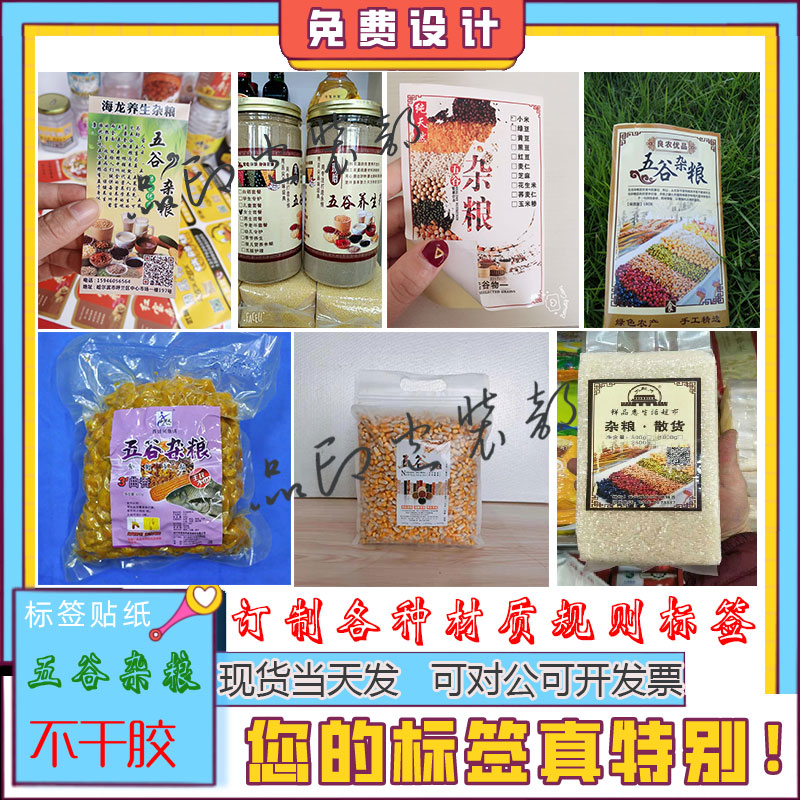 定制设计黄小米黑糯米红薯袋贴高粱不干胶标签包装贴纸高清印刷