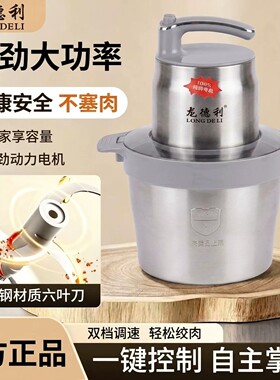 龙德利6L绞肉机电动家用6秒速绞