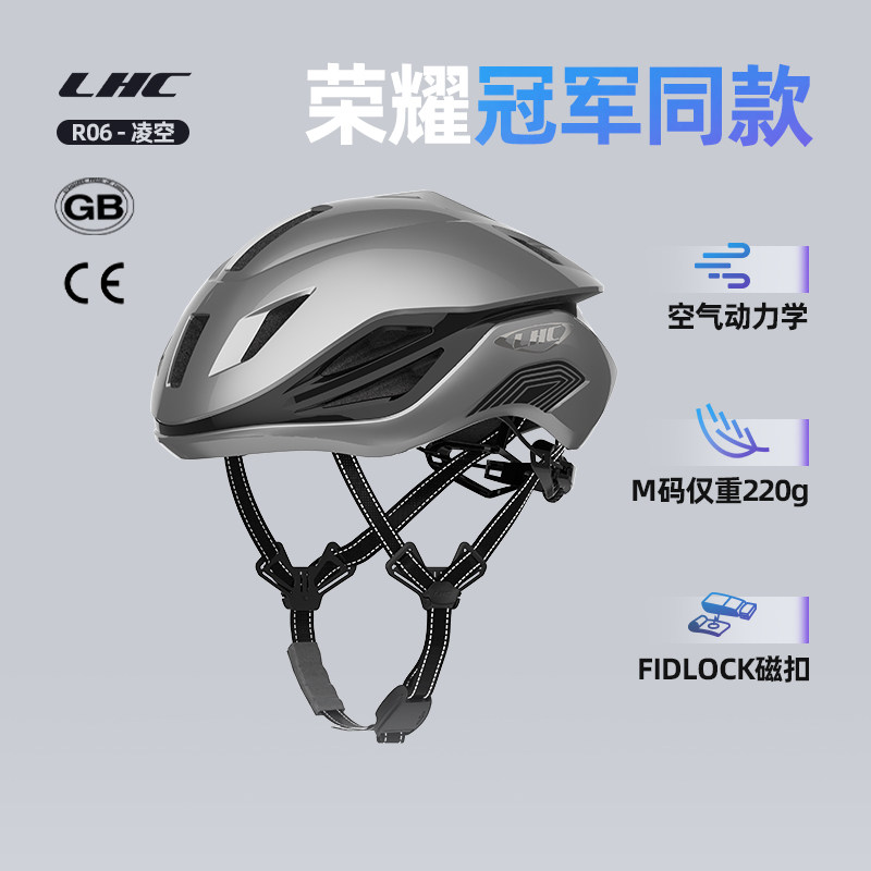 LHC骑行头盔冠军同款破风气动220g超轻公路山地自行车头盔R06凌空