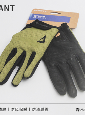 捷安特Rush Mark秋冬长指手套防风保暖减震耐磨可触屏自行车装备