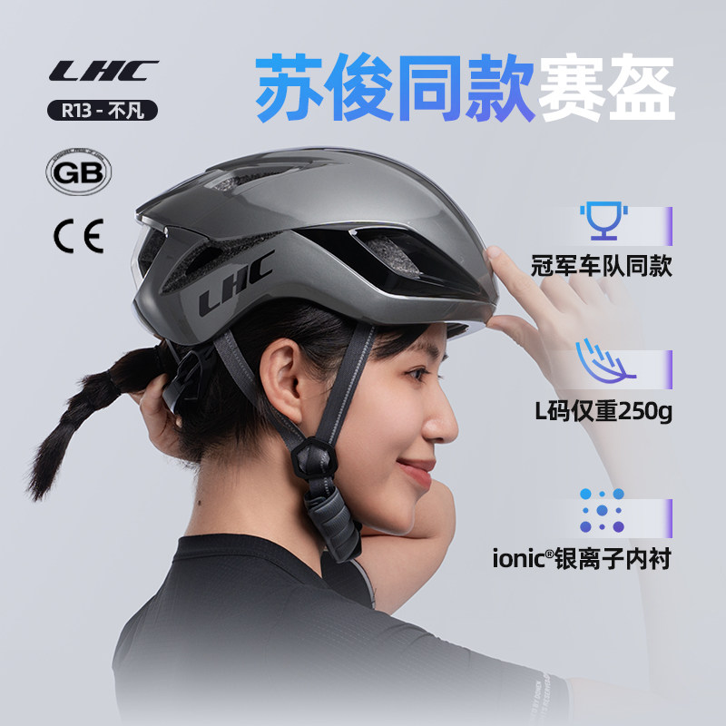 LHCR13250g气动骑行头盔