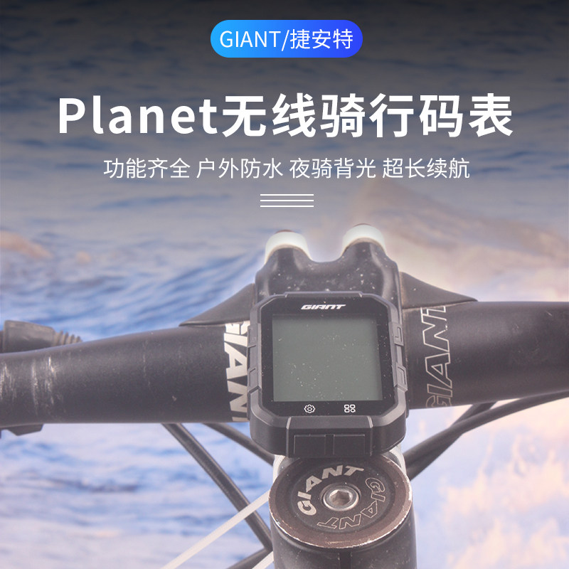 giant捷安特自行车码表无线防水山地车公路车速度计背光骑行码表
