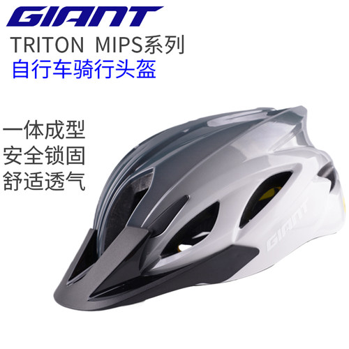 GIANT捷安特TRITONMIPS骑行头盔
