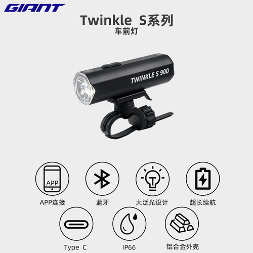 捷安特Twinkle S系列智能前灯夜骑强光防水手电筒自行车骑行装备