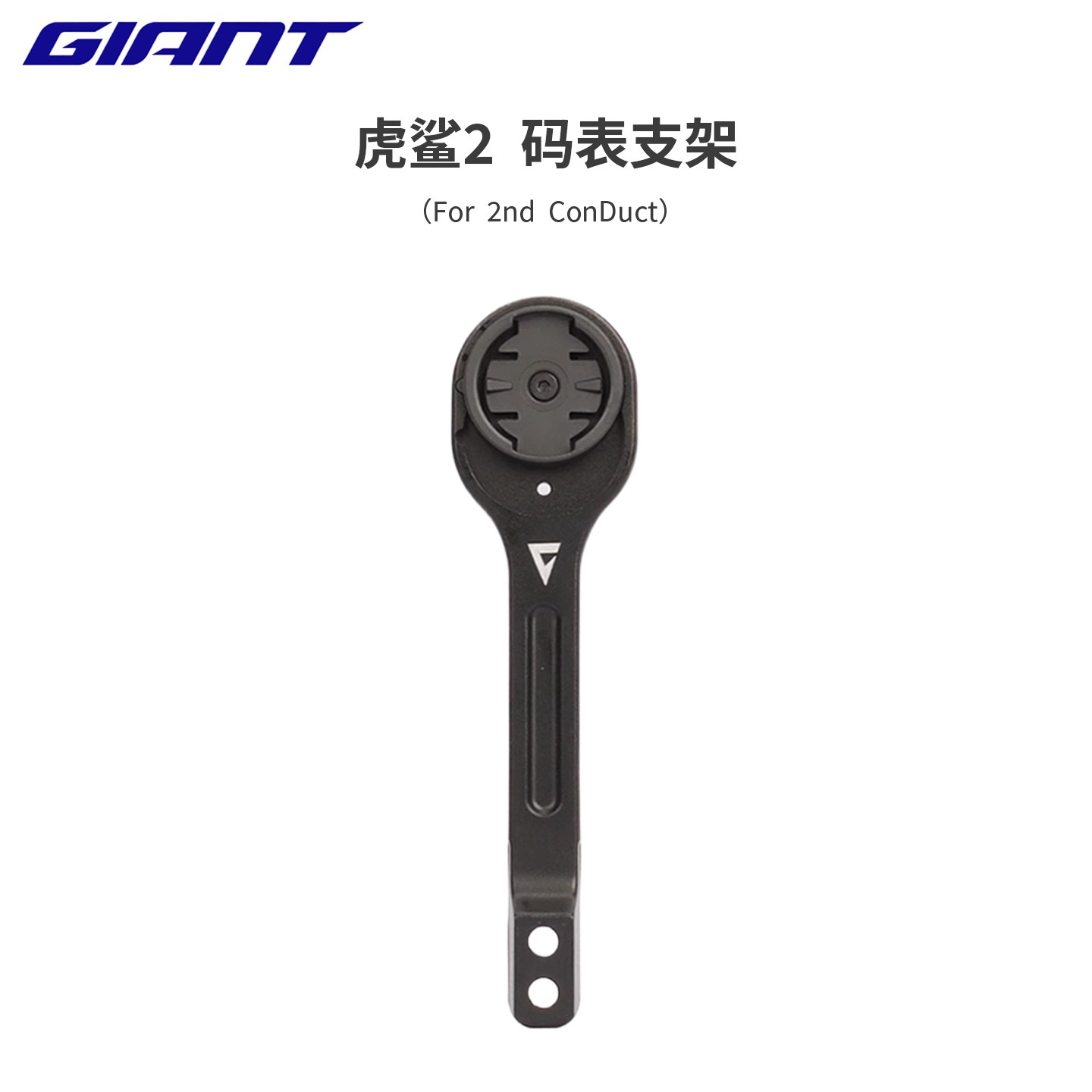 捷安特虎鲨系列公路车码表架