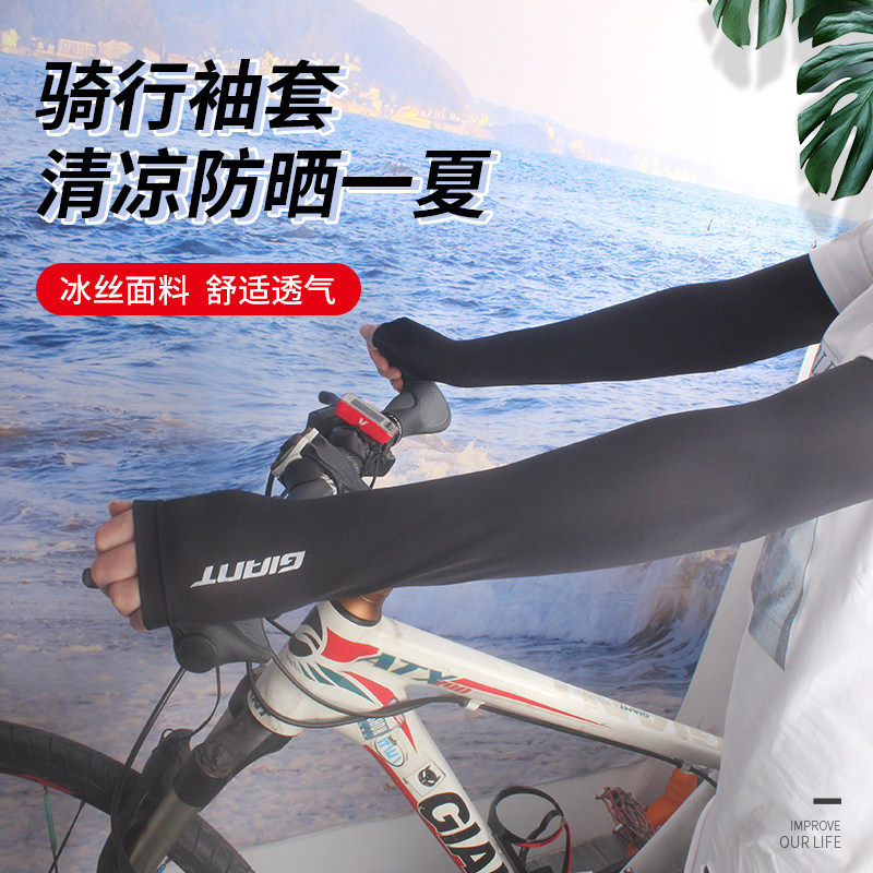 GIANT捷安特骑行袖套男女夏季手臂冰丝防紫外线户外运动骑行装备