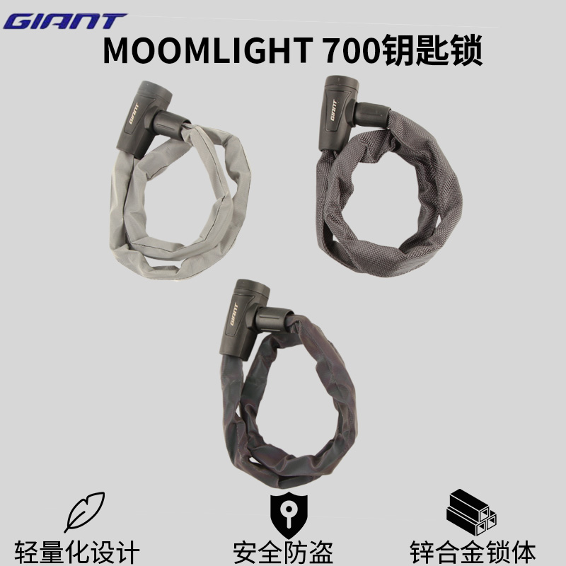 Giant/捷安特防盗链条钥匙锁
